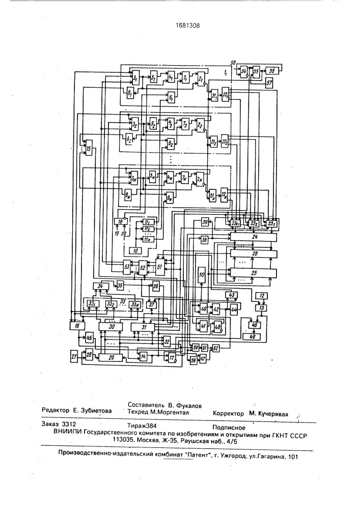 Устройство для моделирования многоканальных систем массового обслуживания (патент 1681308)