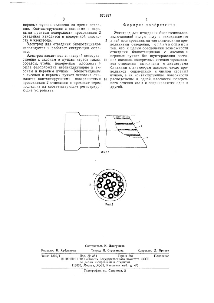 Электрод для отведения биопотенциалов (патент 670297)