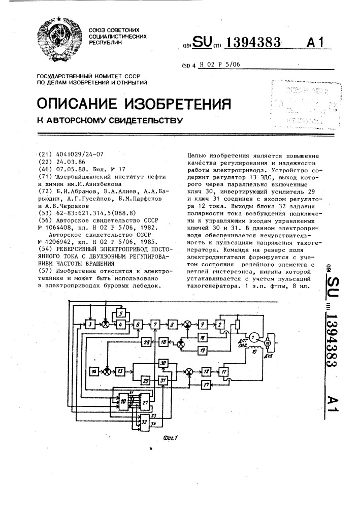 Реверсивный электропривод постоянного тока с двухзонным регулированием частоты вращения (патент 1394383)