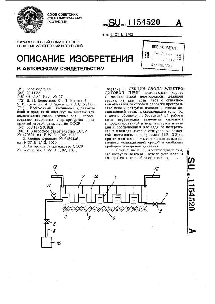 Секция свода электродуговой печи (патент 1154520)