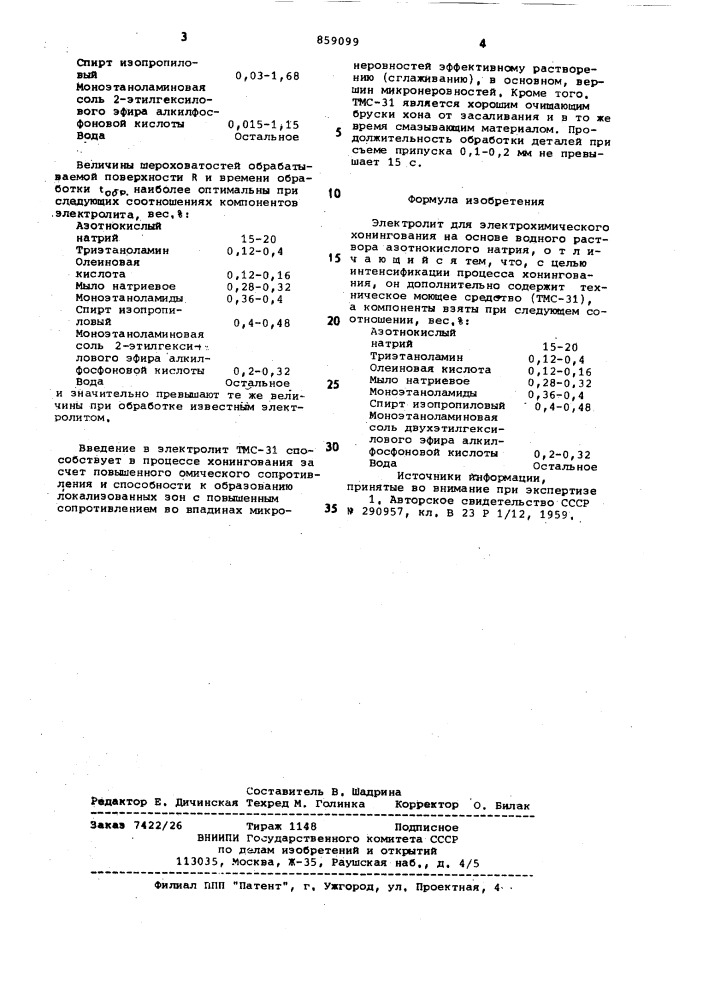 Электролит для электрохимического хонингования (патент 859099)