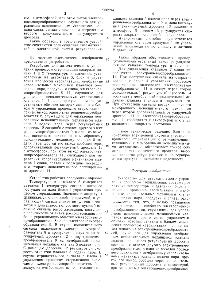 Устройство для автоматического управления процессом стерилизации (патент 950294)