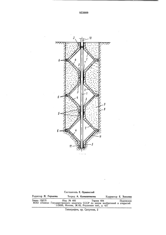 Свая (патент 853009)