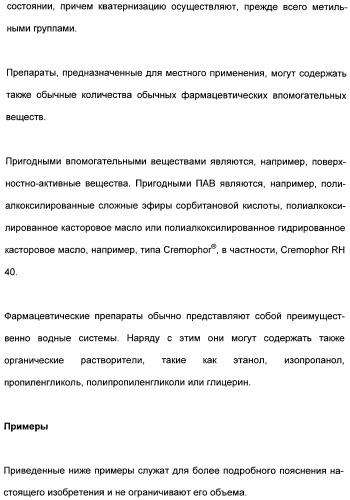 Катионные полимеры в качестве загустителей водных и спиртовых композиций (патент 2485140)