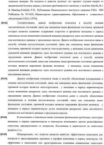 Способы гормонального лечения с применением контрацептивных режимов с непрерывным введением эстрогена (патент 2403046)