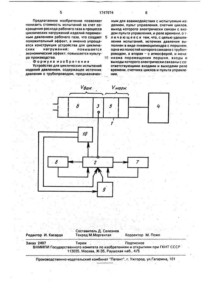 Устройство для циклических испытаний изделий давлением (патент 1747974)