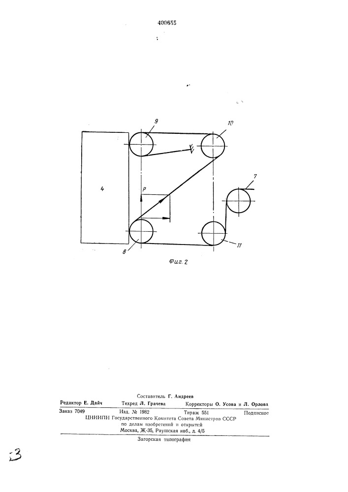 Устройство для уплотнения откосов (патент 400655)