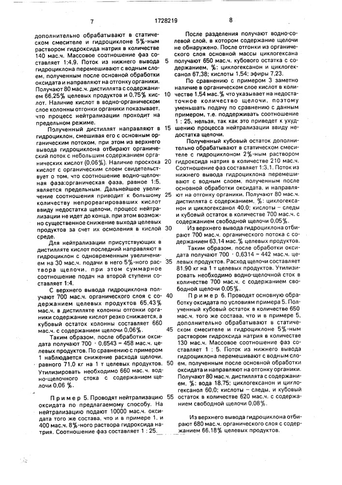 Способ получения циклогексанона и циклогексанола (патент 1728219)