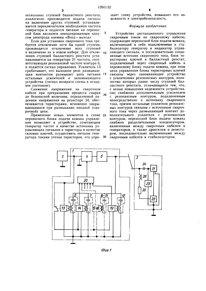 Устройство дистанционного управления сварочным током по сварочному кабелю (патент 1260132)