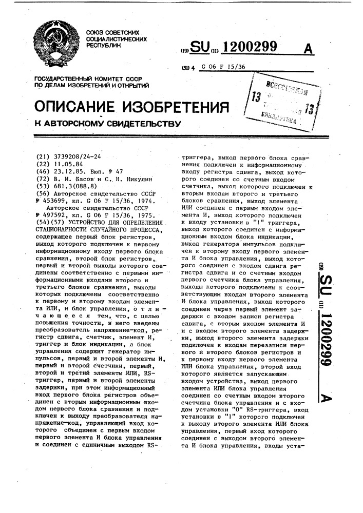 Устройство для определения стационарности случайного процесса (патент 1200299)