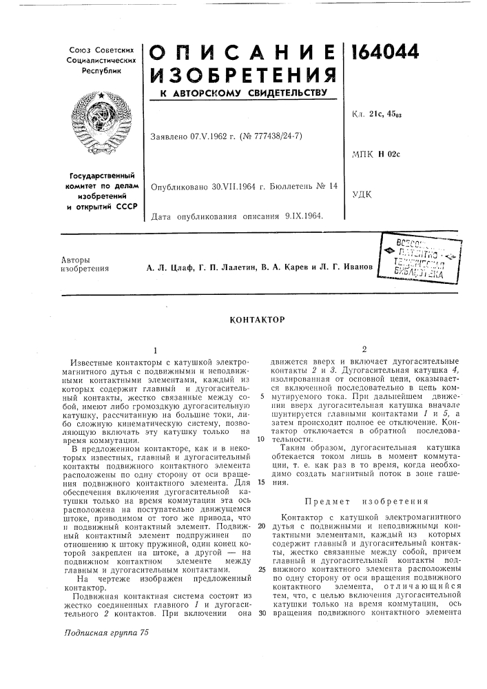 Патент ссср  164044 (патент 164044)