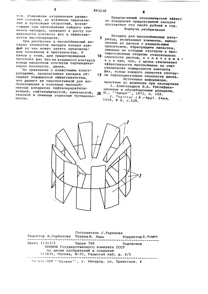 Насадка для массообменных аппаратов (патент 893238)