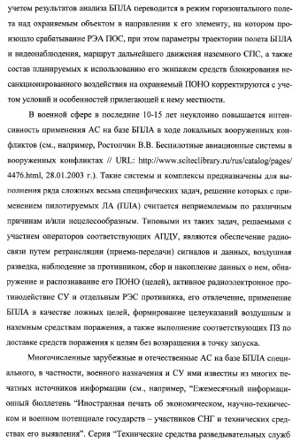 Многоцелевая обучаемая автоматизированная система группового дистанционного управления потенциально опасными динамическими объектами, оснащенная механизмами поддержки деятельности операторов (патент 2373561)