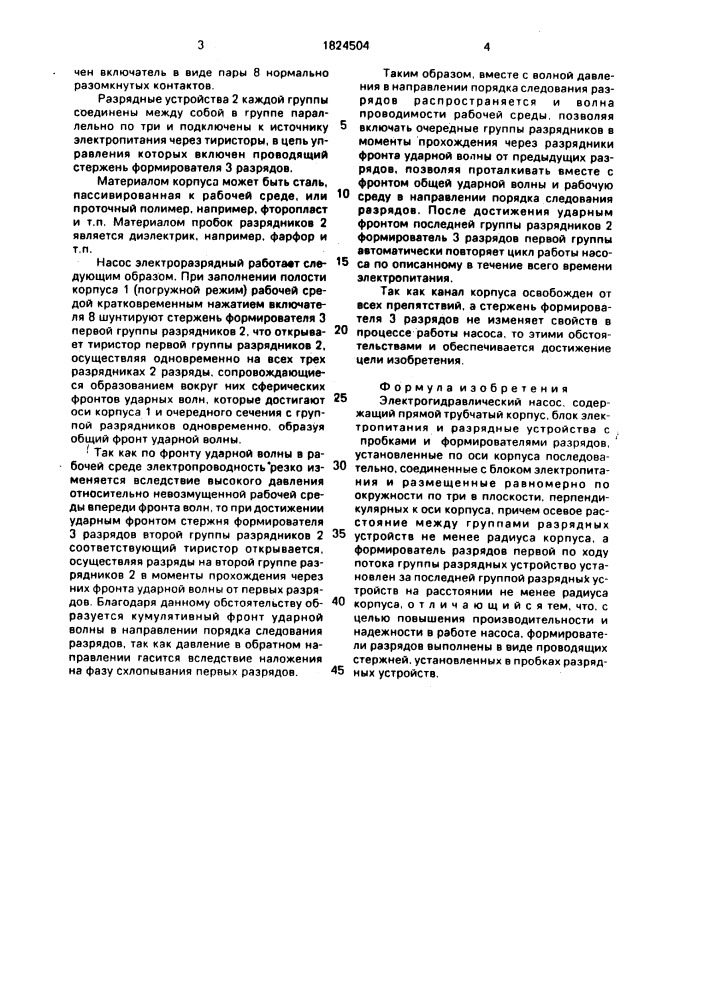 Электрогидравлический насос (патент 1824504)