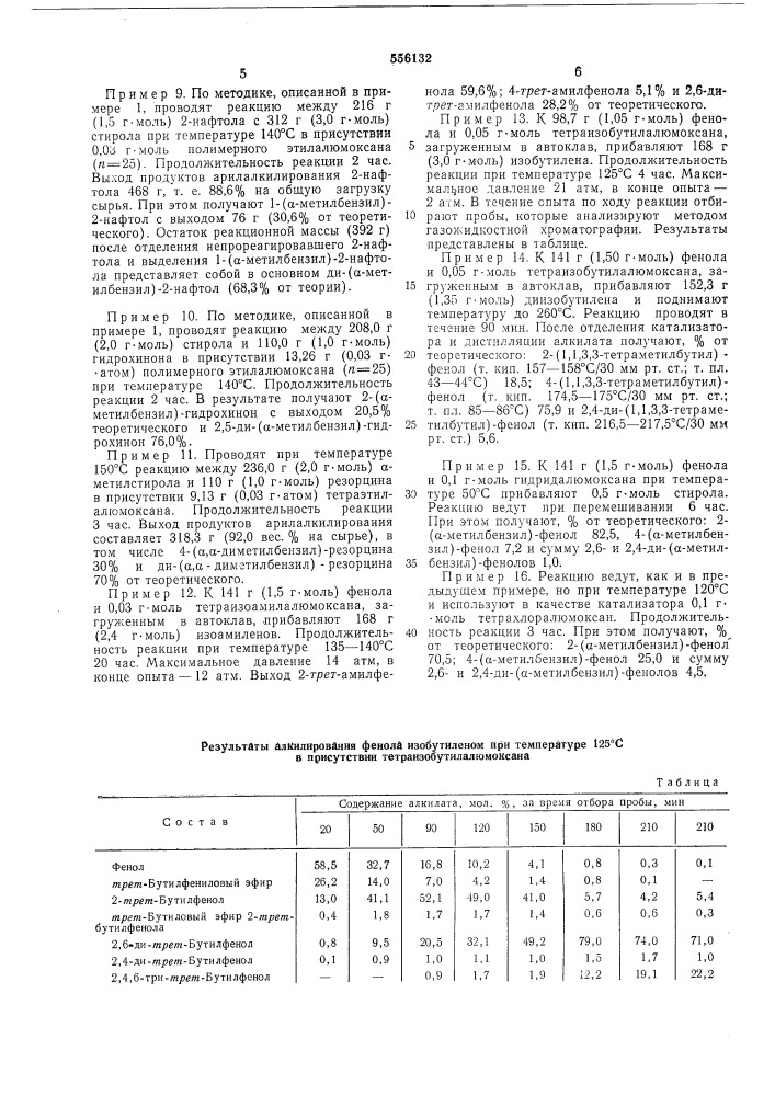 Способ получения алкили полиалкилфенолов (патент 556132)