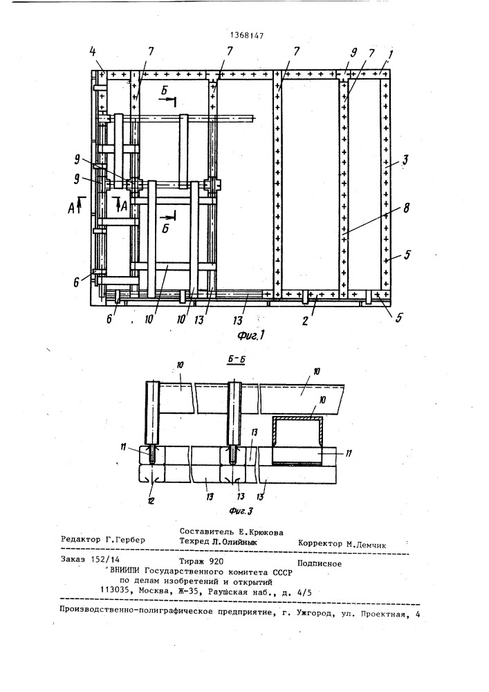 Кондуктор для сборки и сварки плоских секций каркасов судовых помещений (патент 1368147)