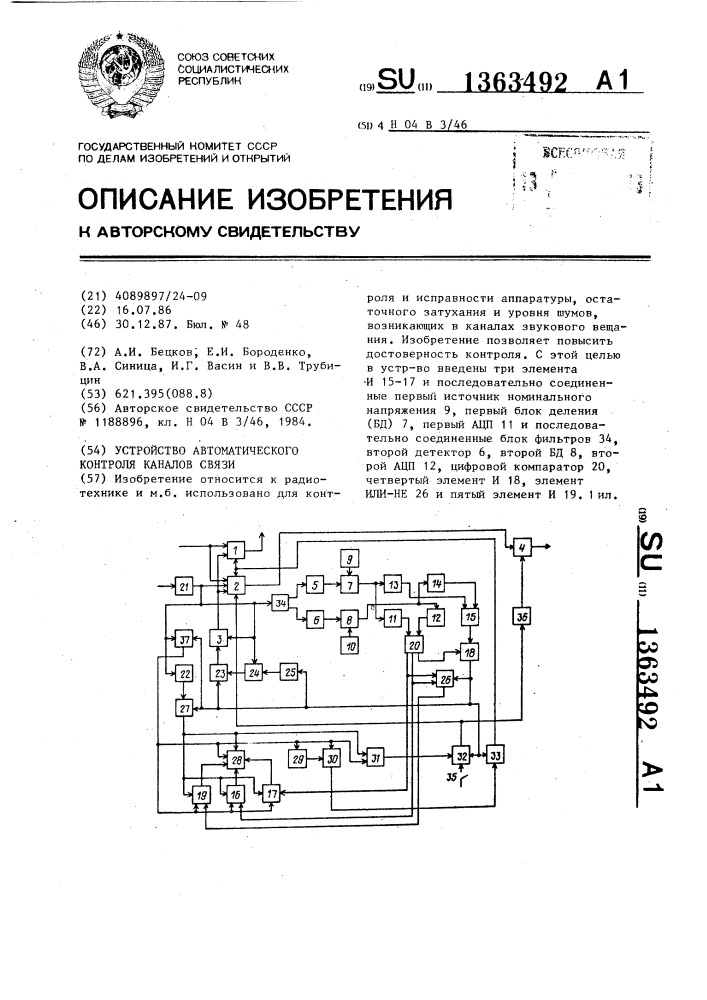 Устройство автоматического контроля каналов связи (патент 1363492)