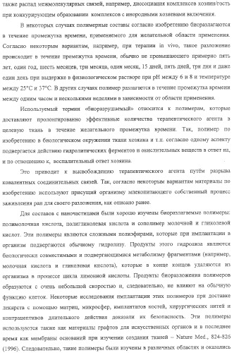 Полимеры на основе циклодекстрина для доставки терапевтических средств (патент 2332425)