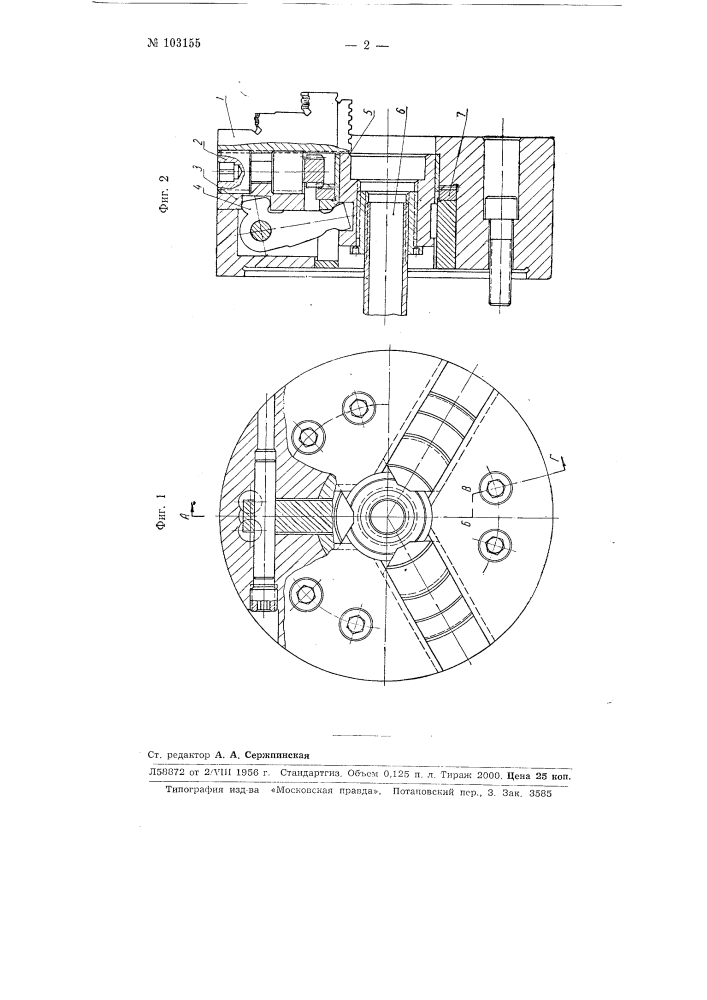 Самоцентрирующий трехкулачковый зажимной патрон к токарным станкам (патент 103155)