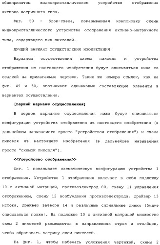Схема пикселя и устройство отображения (патент 2487422)