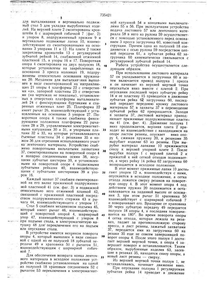 Устройство для вырубки изделий из резины (патент 735421)