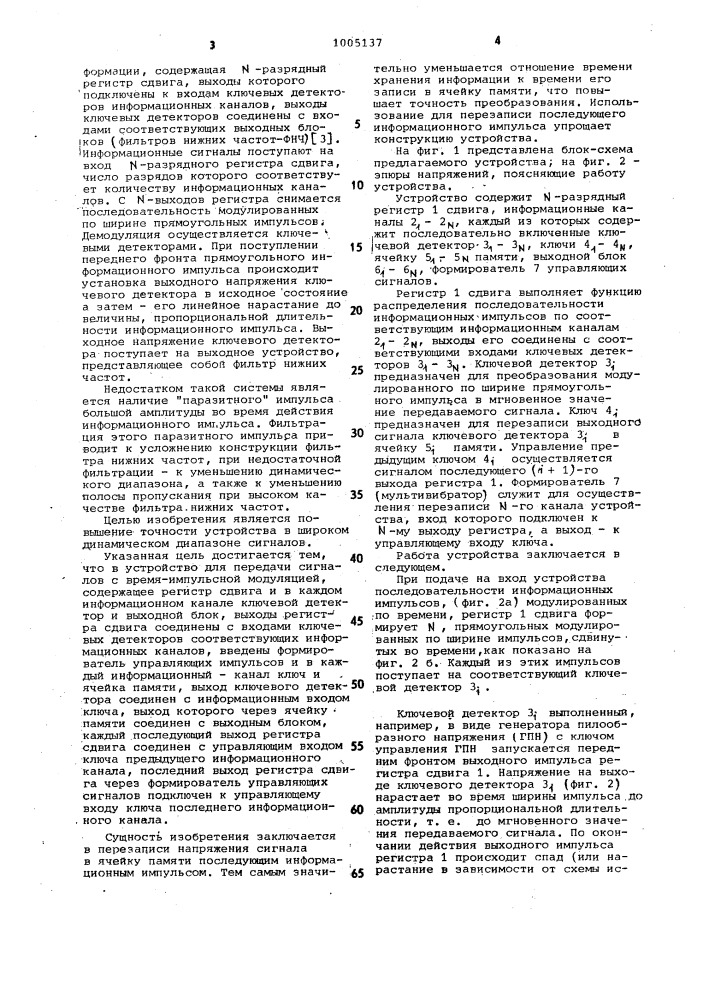 Устройство для передачи сигналов с время-импульсной модуляцией (патент 1005137)