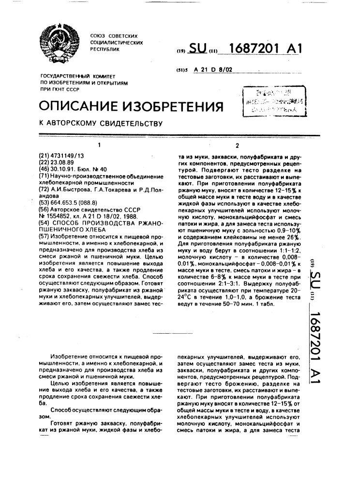 Патент хлебобулочные изделия