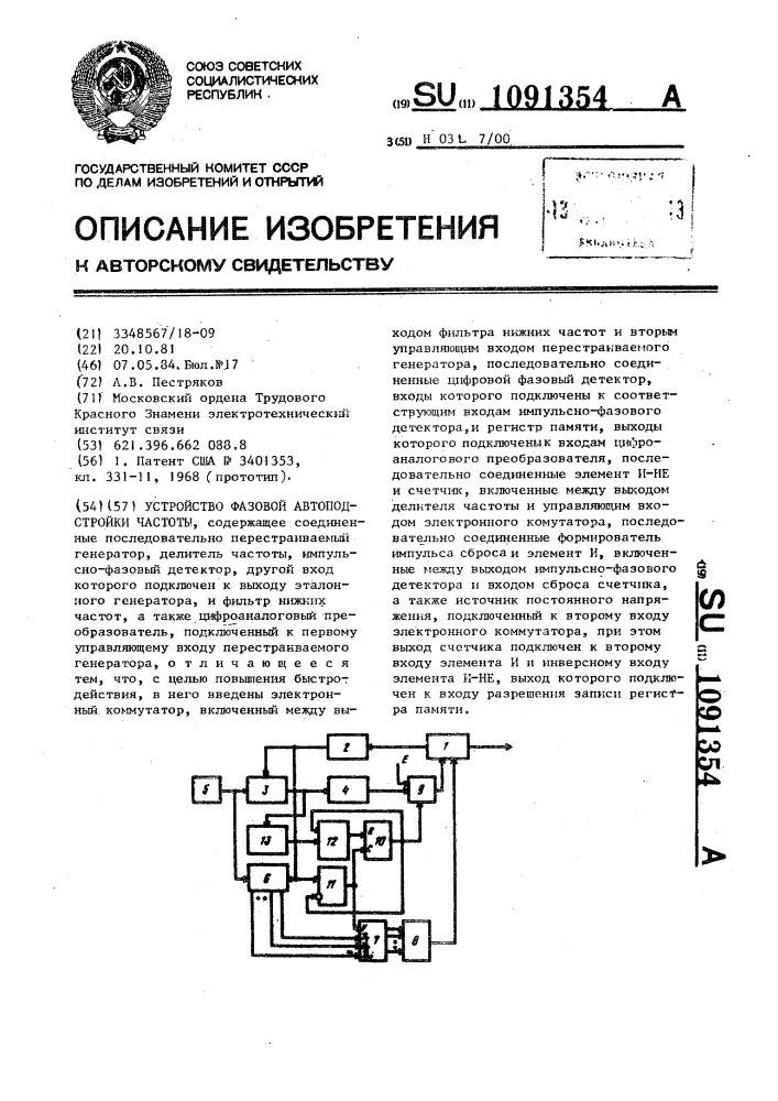 Устройство фазовой автоподстройки частоты (патент 1091354)