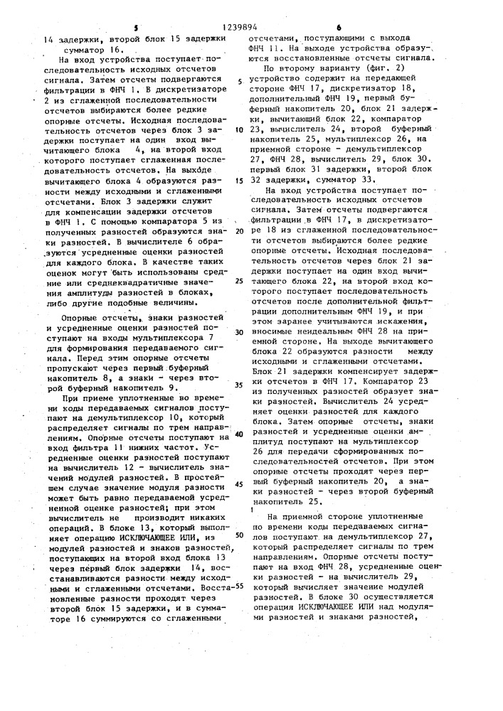 Способ кодирования и декодирования телевизионного сигнала (его варианты) (патент 1239894)