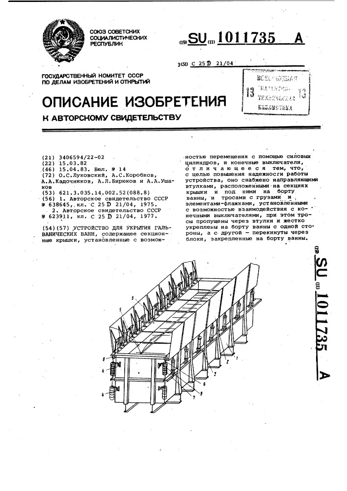 Устройство для укрытия гальванических ванн (патент 1011735)