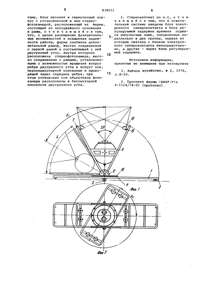 Стереоавтомат для подводной съемки (патент 838651)