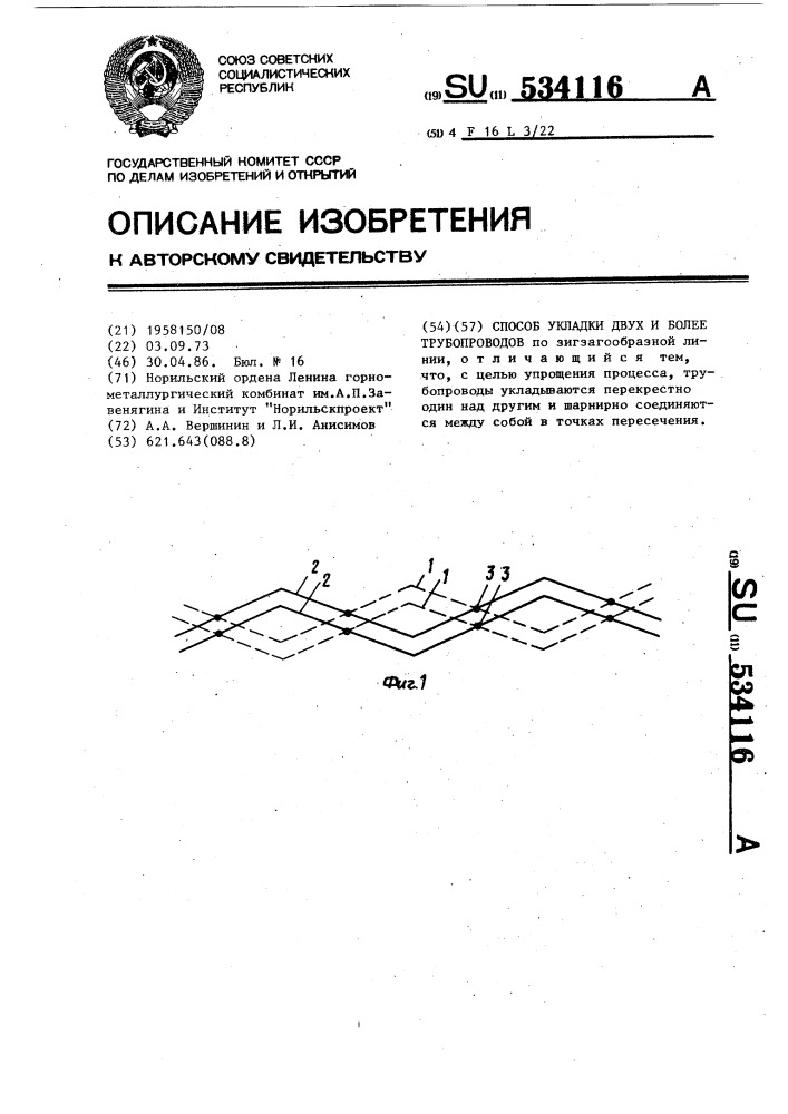 Способ укладки двух и более трубопроводов (патент 534116)