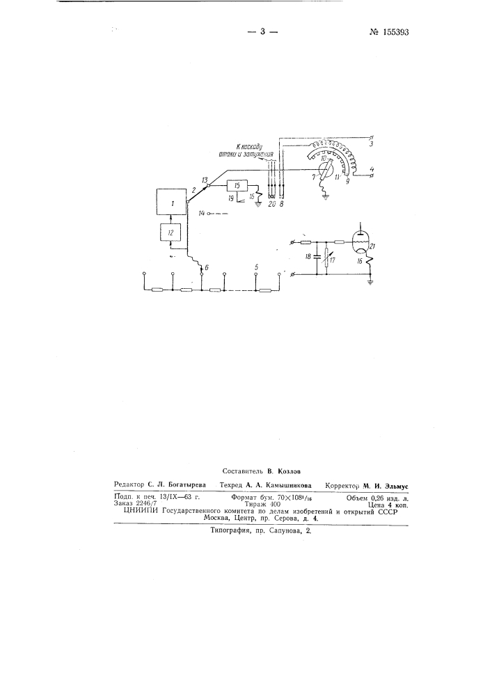 Патент ссср  155393 (патент 155393)