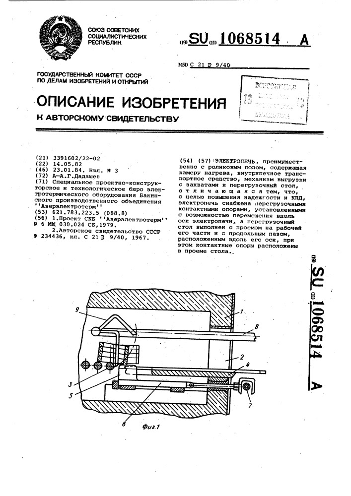 Электропечь (патент 1068514)