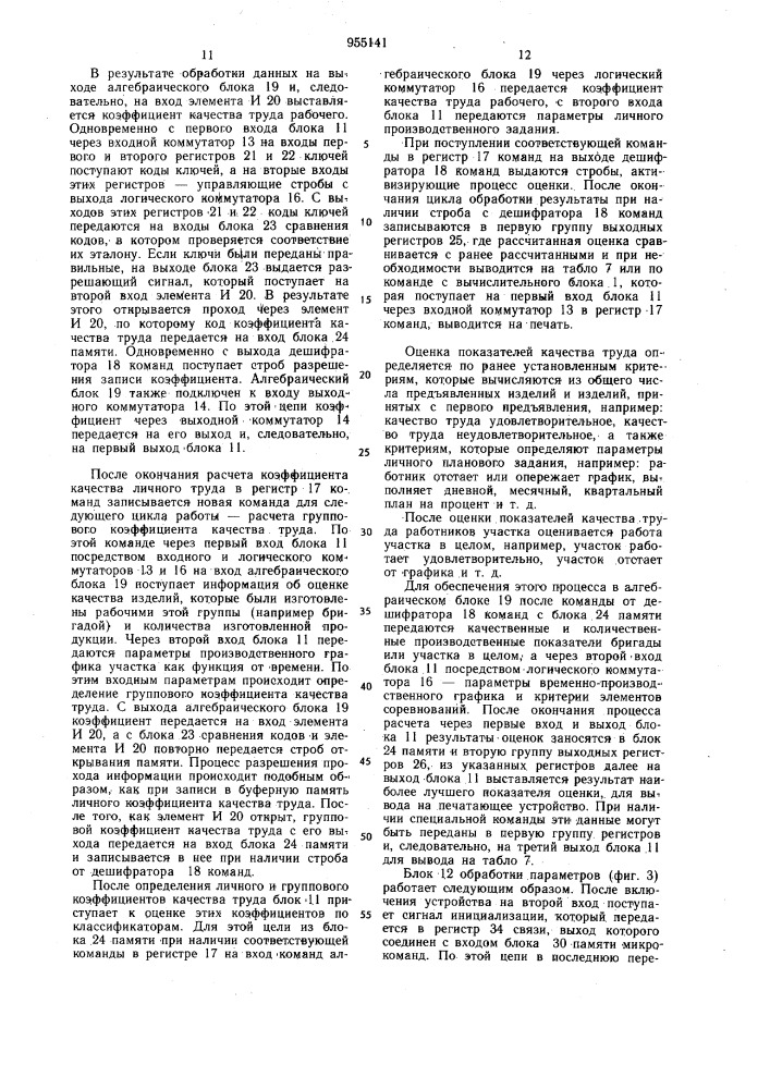 Устройство для контроля работы производственного оборудования (патент 955141)