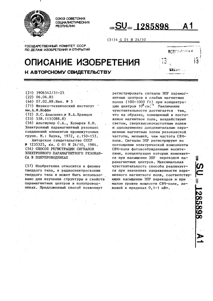 Способ регистрации сигналов электронного парамагнитного резонанса в полупроводниках (патент 1285898)