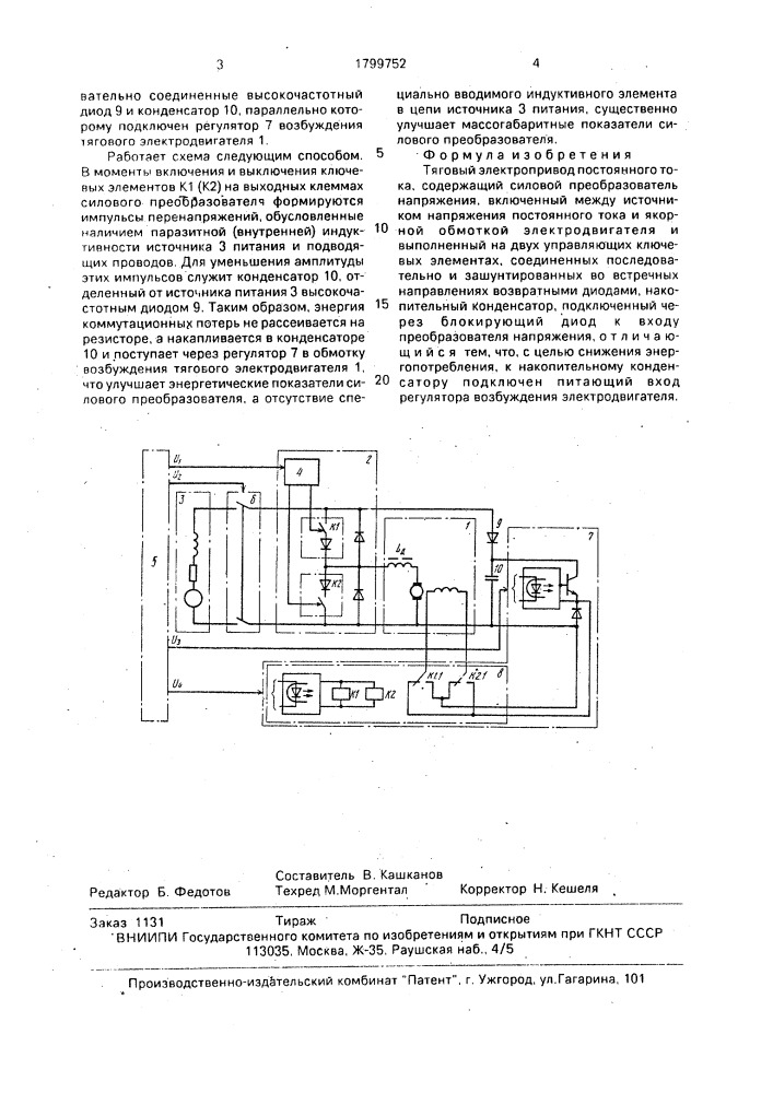 Тяговый электропривод постоянного тока (патент 1799752)