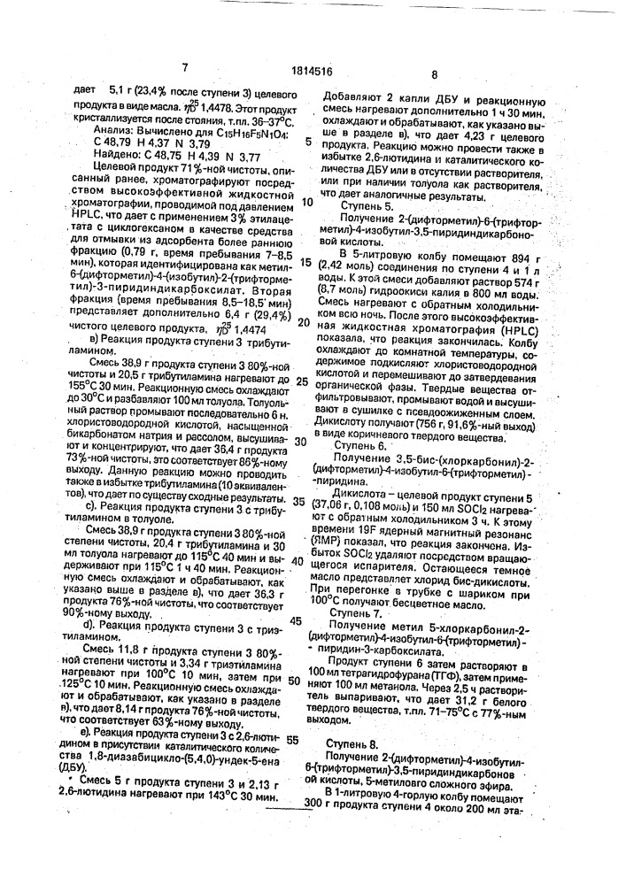 Способ борьбы с нежелательной растительностью (патент 1814516)