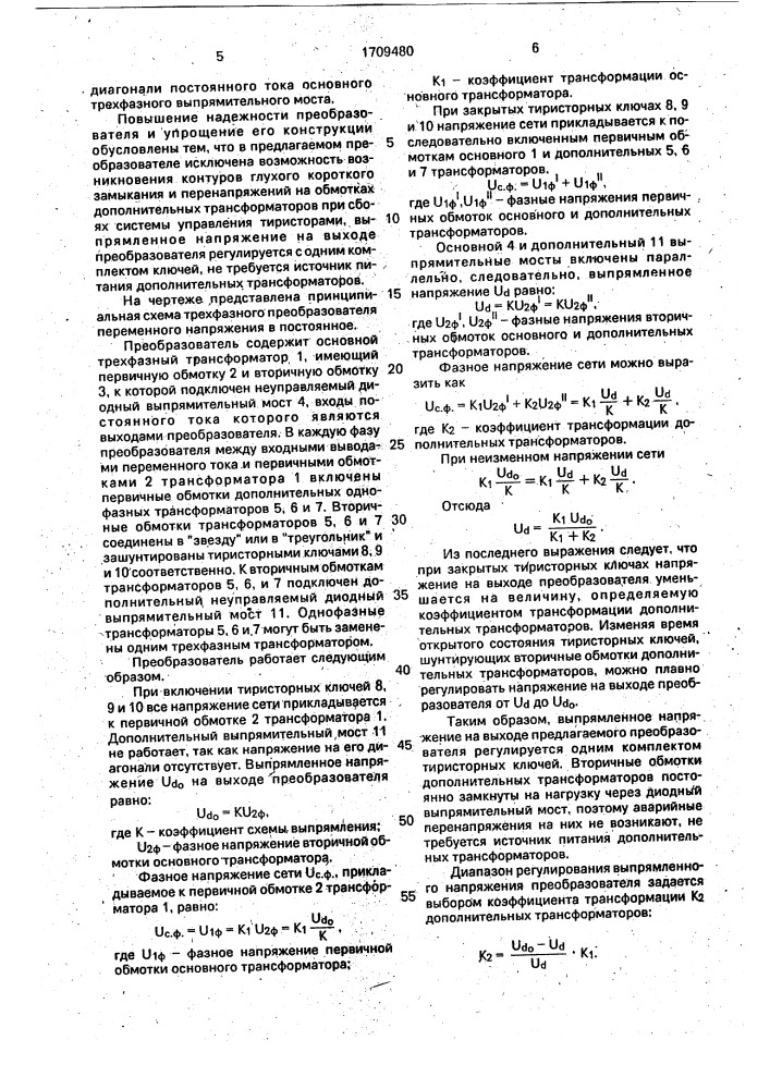 Преобразователь трехфазного переменного напряжения в постоянное (патент 1709480)