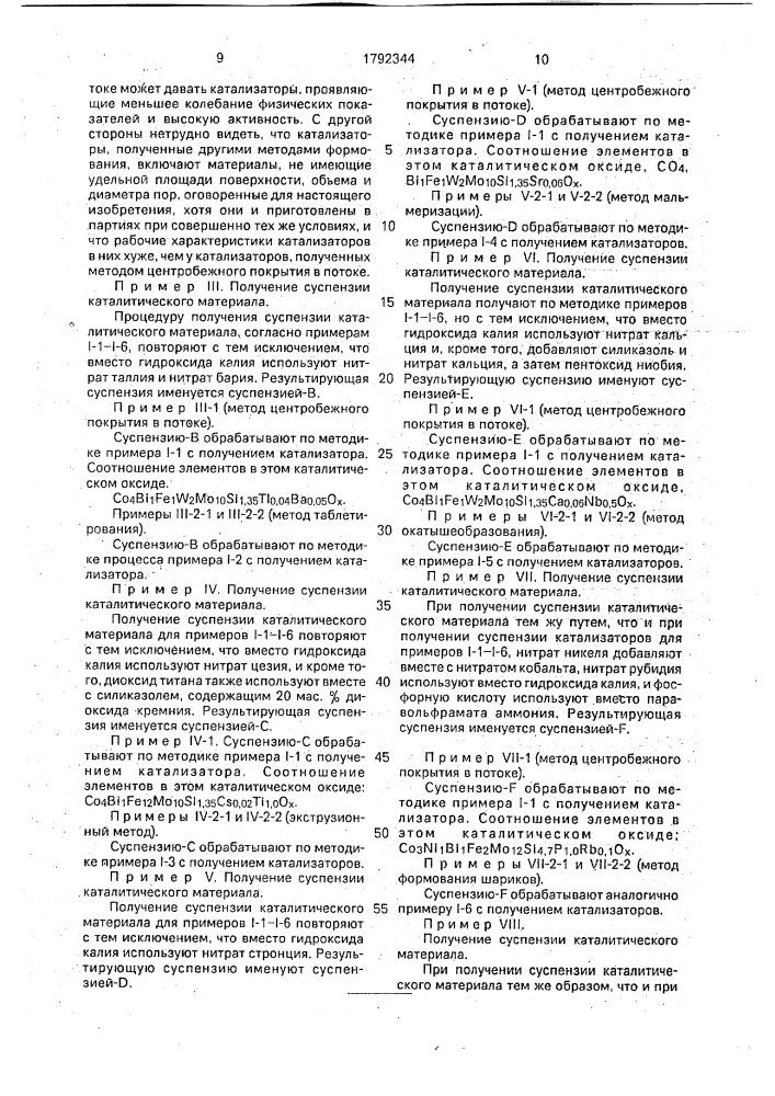 Способ приготовления катализатора для газофазного окисления пропилена, изобутилена или третичного бутанола (патент 1792344)