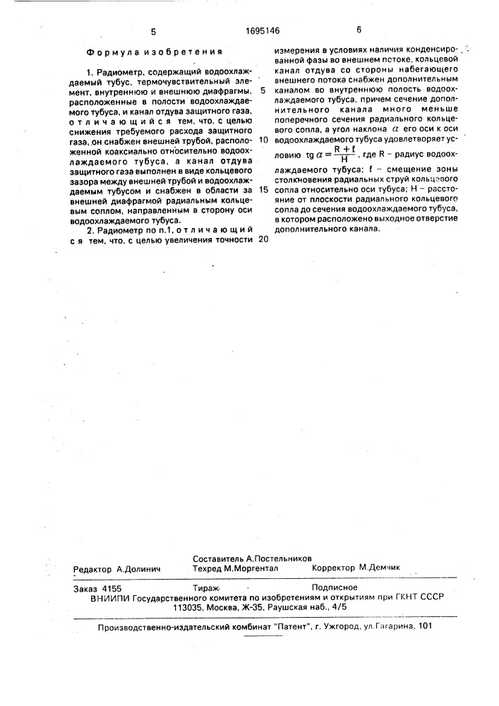 Радиометр (патент 1695146)