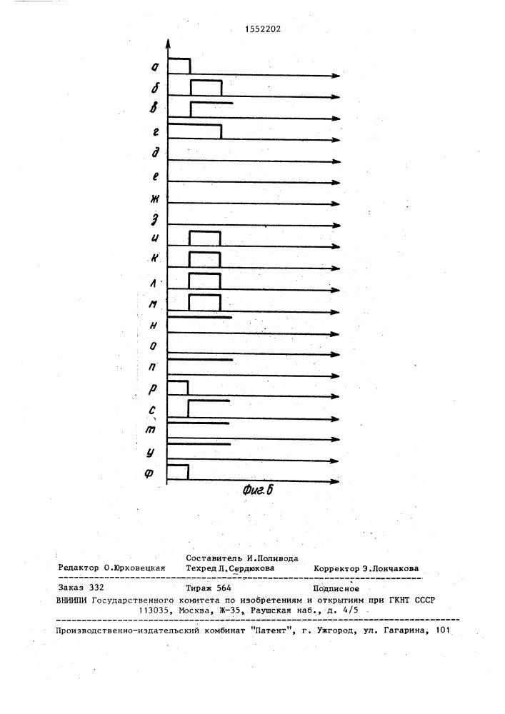 Вычислительное устройство (патент 1552202)