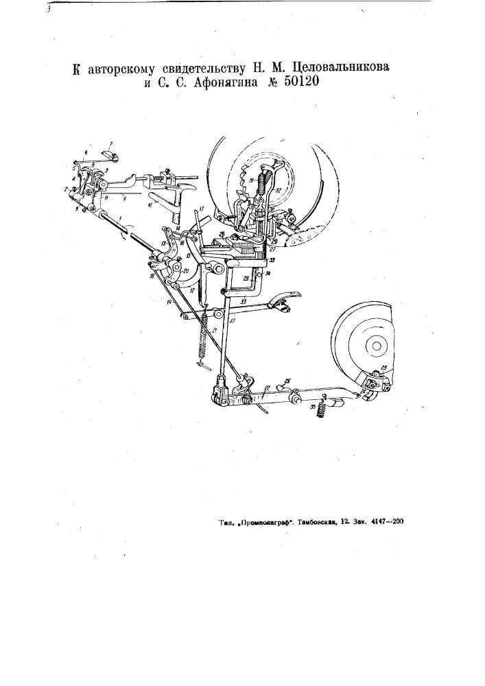 Приспособление к автоматическому ткацкому станку для останова его при трехкратной подряд смены шпули (патент 50120)