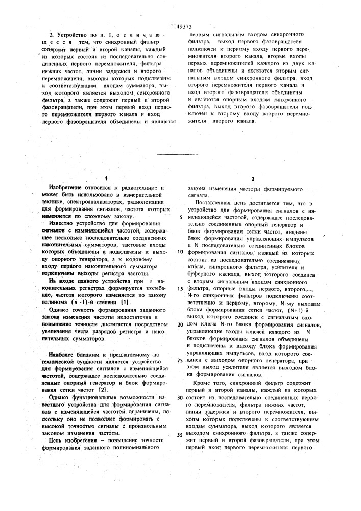 Устройство для формирования сигналов с изменяющейся частотой (патент 1149373)