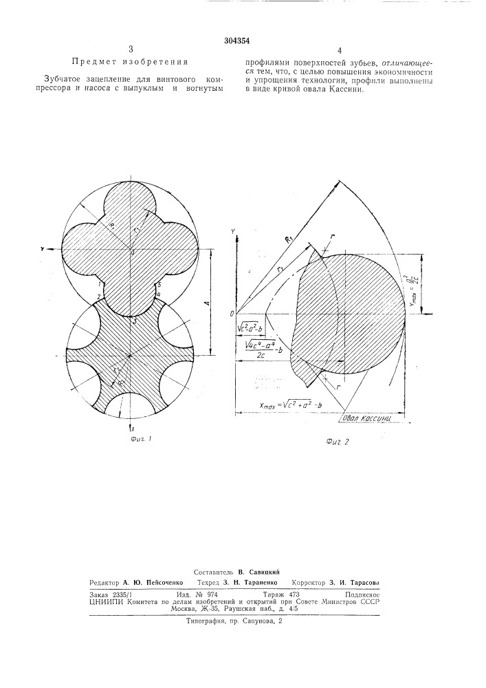 Зубчатое зацепление (патент 304354)
