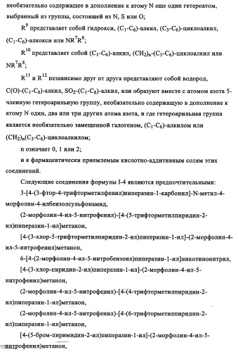 Производные 1-(2-аминобензол)пиперазина, используемые в качестве ингибиторов поглощения глицина и предназначенные для лечения психоза (патент 2354653)