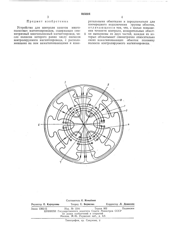 Устройство для контроля пакетов многополюсных магнитопроводов (патент 465604)