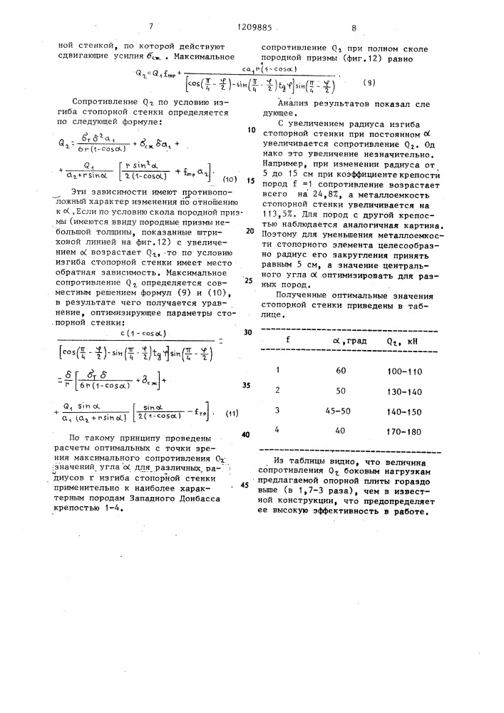 Крепь горных выработок (патент 1209885)