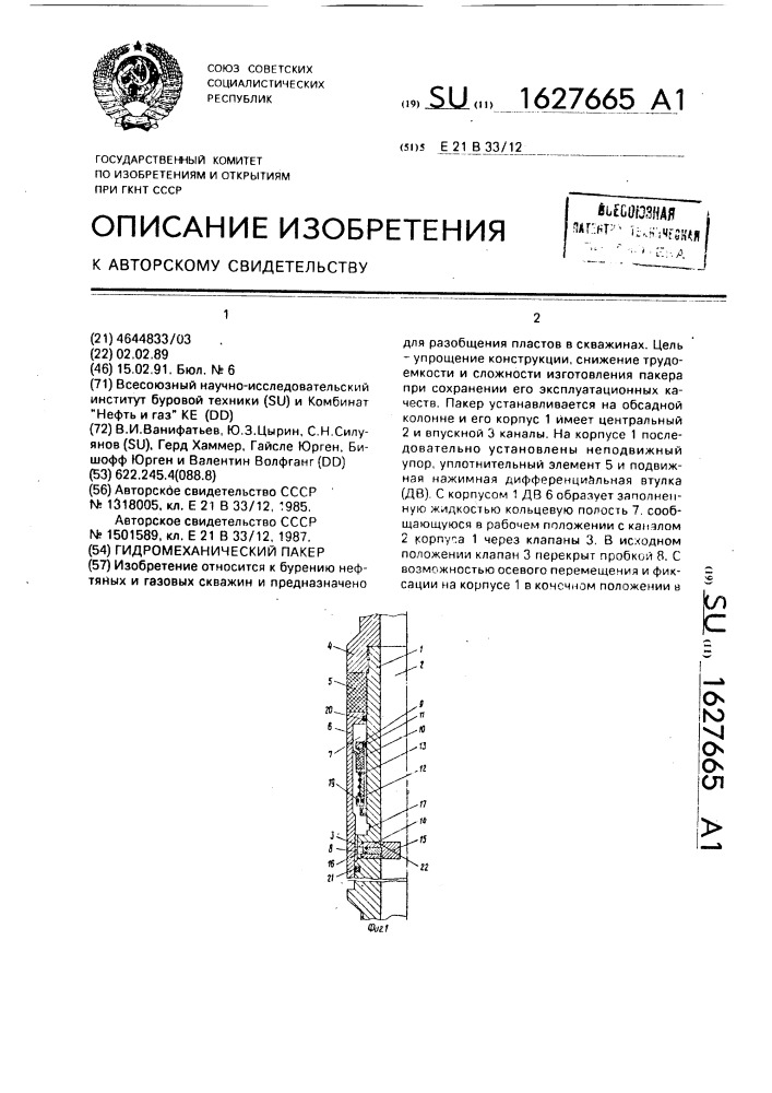 Гидромеханический пакер (патент 1627665)