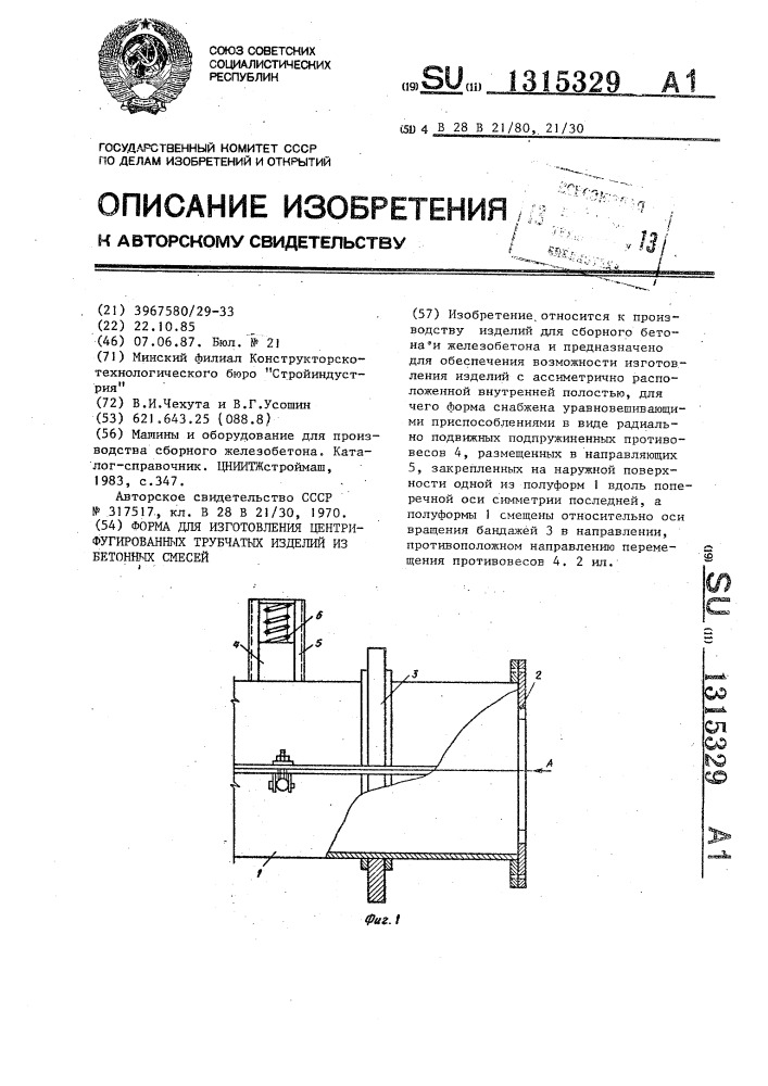 Форма для изготовления центрифугированных трубчатых изделий из бетонных смесей (патент 1315329)